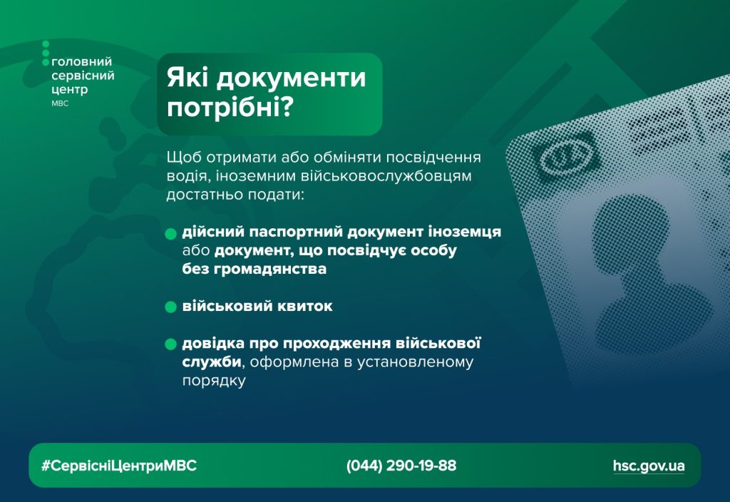 Фото до матеріалу: Спрощено отримання водійських прав для іноземців у ЗСУ