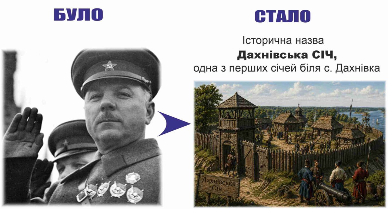 Фото до матеріалу: Перейменування в Черкасах: було — Ворошилова, стало — Дахнівська Січ