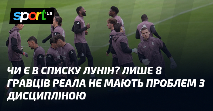 Фото до матеріалу: Андрій Лунін єдиний з першої команди «Реала», хто не має проблем з дисципліною