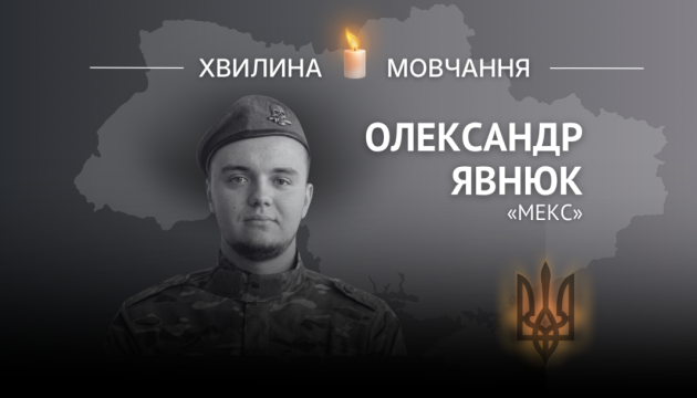 Фото до матеріалу: Пам'яті бійця «Артану» Олександра Явнюка (позивний «Мекс»)