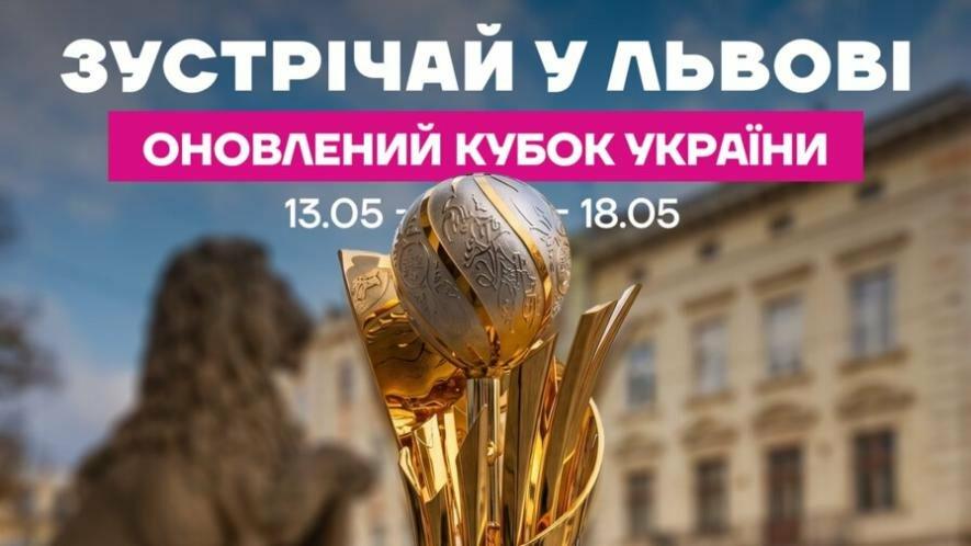 Фото до матеріалу: Новий Кубок України прибув до Львова: де і коли оглянути трофей