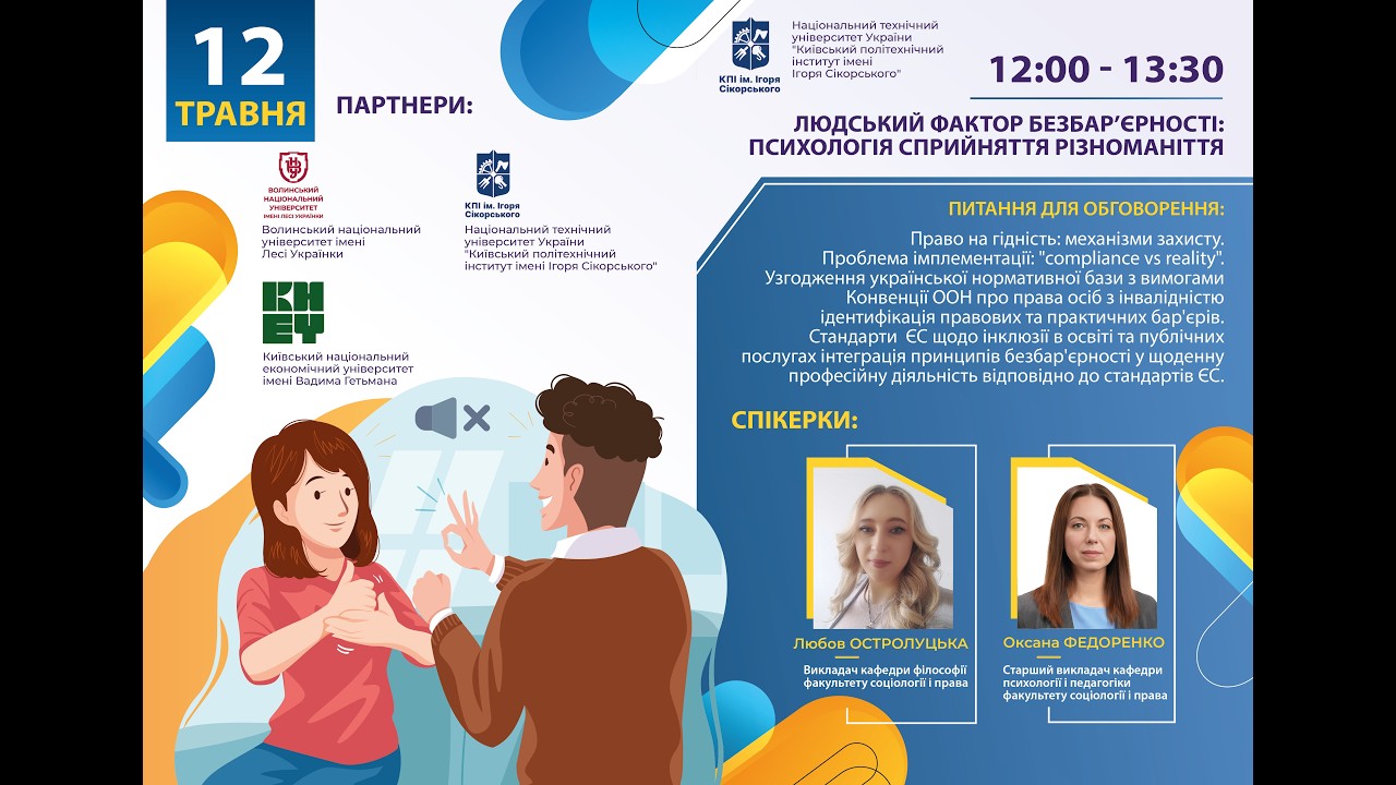 Фото до матеріалу: Людський фактор безбар'єрності: психологія сприйняття різноманіття