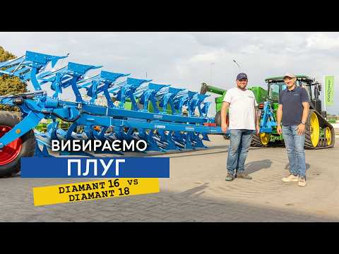 Фото до матеріалу: Новий потужний плуг LEMKEN DIAMANT 18: рішення для найскладніших ґрунтів в Україні