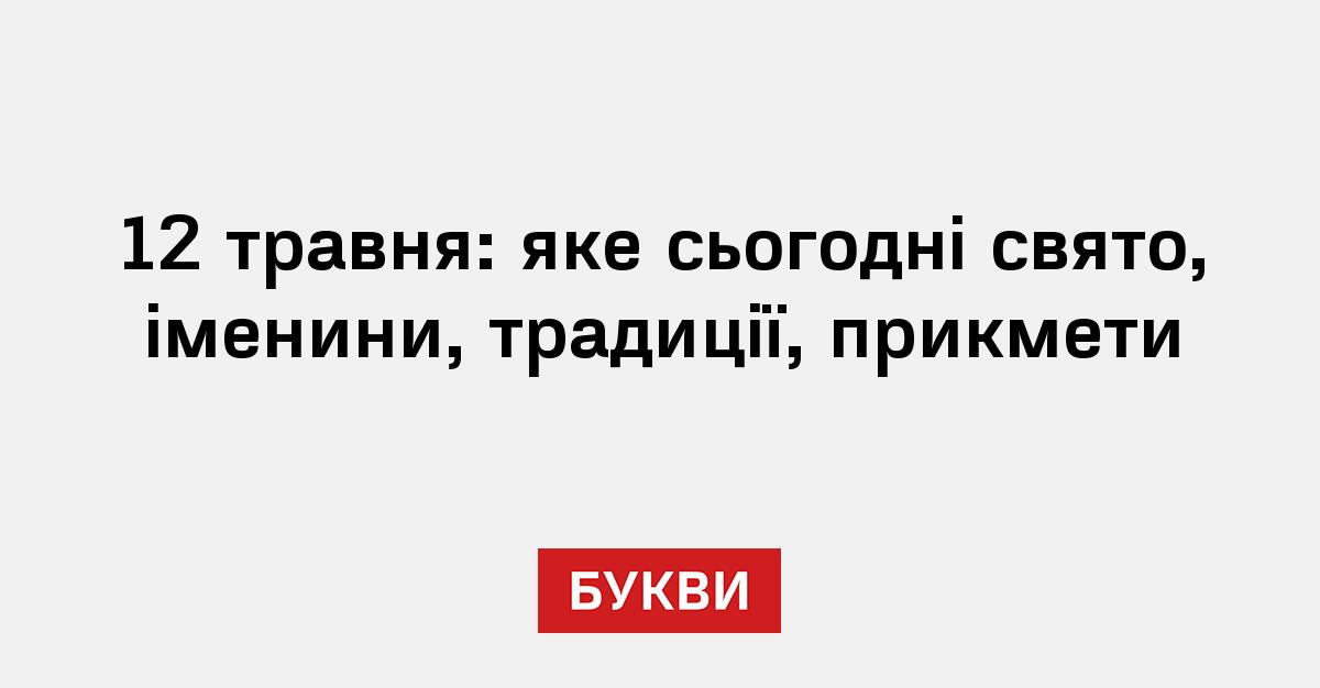 Фото до матеріалу: 12 травня: свято медичної сестри, пам'ять святого Єпіфанія та прикмети