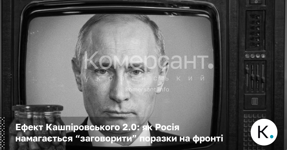 Фото до матеріалу: Росія змінює тактику: магія замість фактів у війні