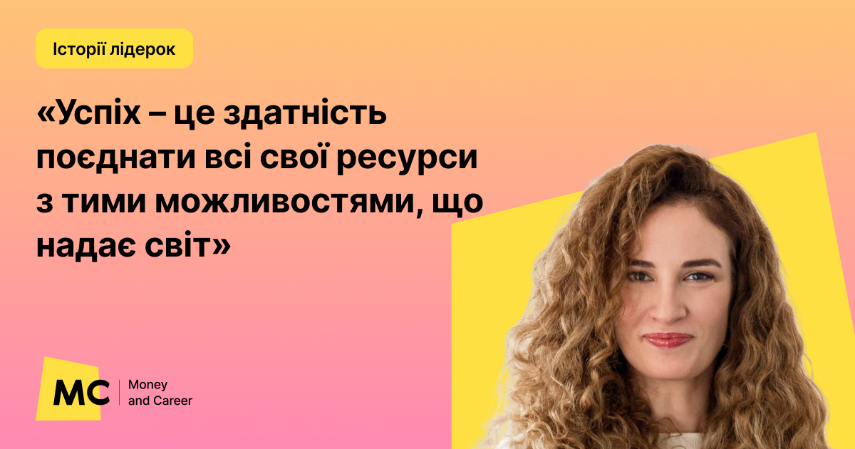 Фото до матеріалу: Психотерапевтичні навички як інструмент лідерства: Анна Ліссова про побудову команди в pleso