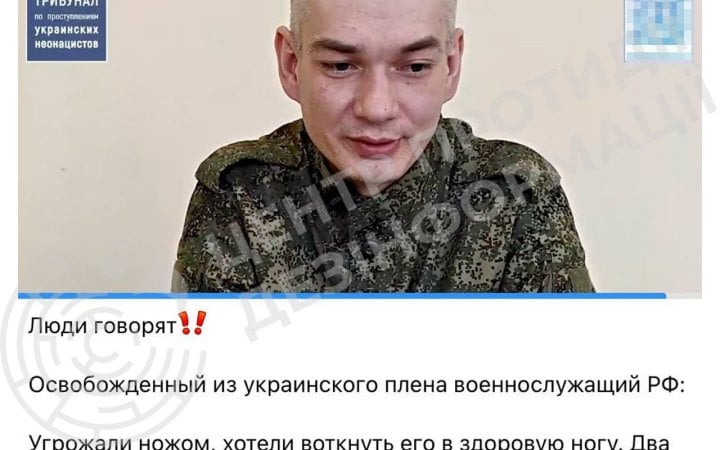 Фото до матеріалу: ЦПД розкрив нову постановку: Росія поширює фейки про катування полонених