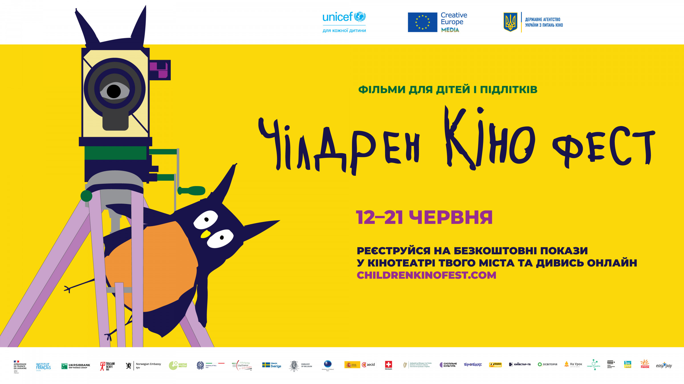 Фото до матеріалу: 13-й «Чілдрен Кінофест»: у червні в Україні покажуть 19 стрічок з усього світу