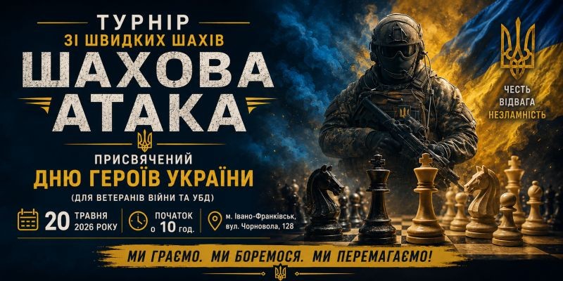 Фото до матеріалу: Вітаємо, ветеране! У Франківську відбудеться турнір зі швидких шахів