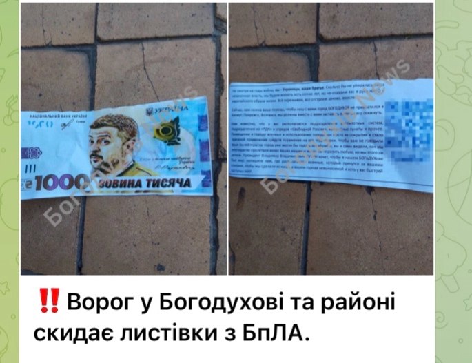 Фото до матеріалу: Російська пропаганда поширює фальшиві купюри на Богодухівщині