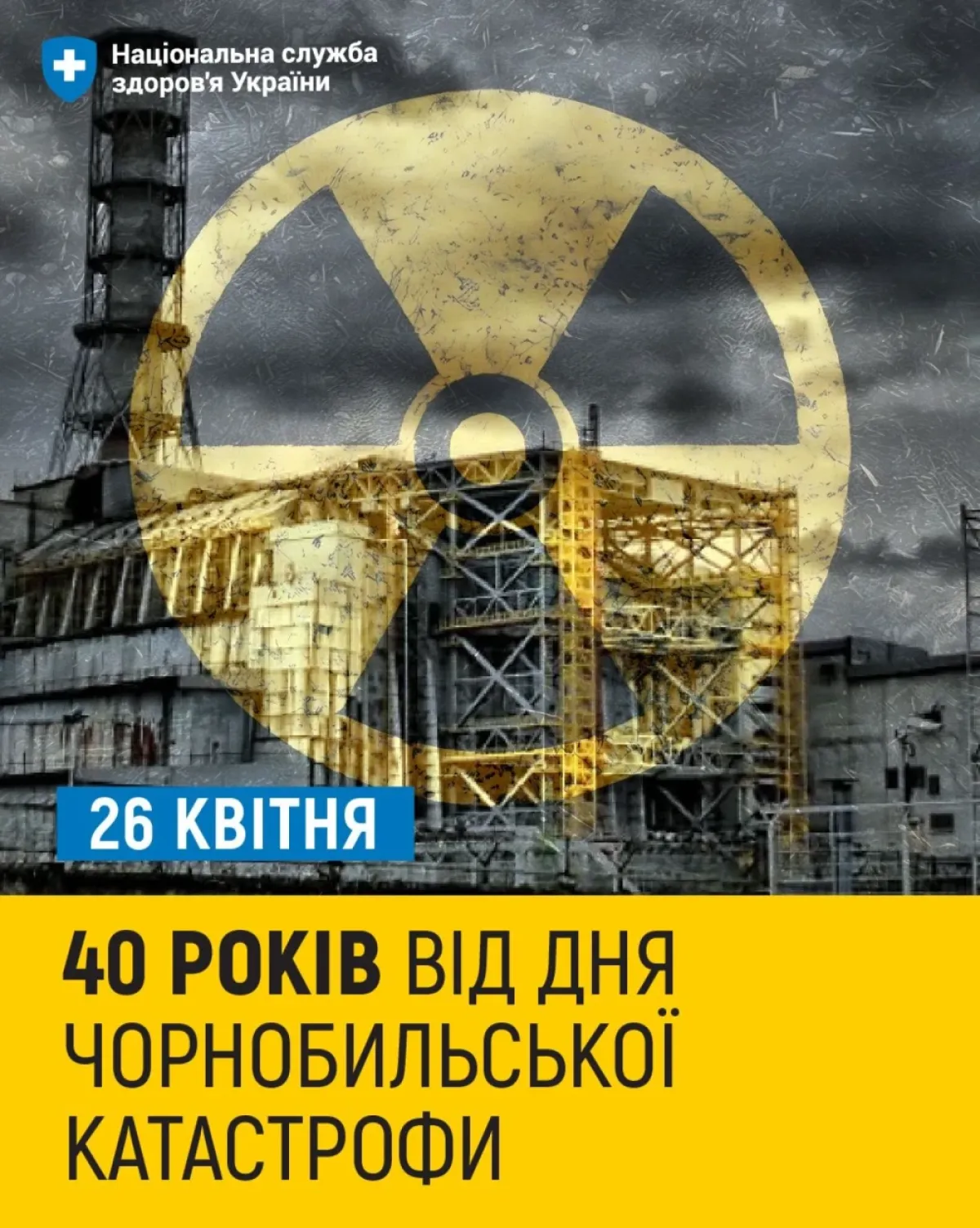 Фото до матеріалу: 40 років Чорнобилю: безоплатні медичні послуги для постраждалих у межах державної гарантії