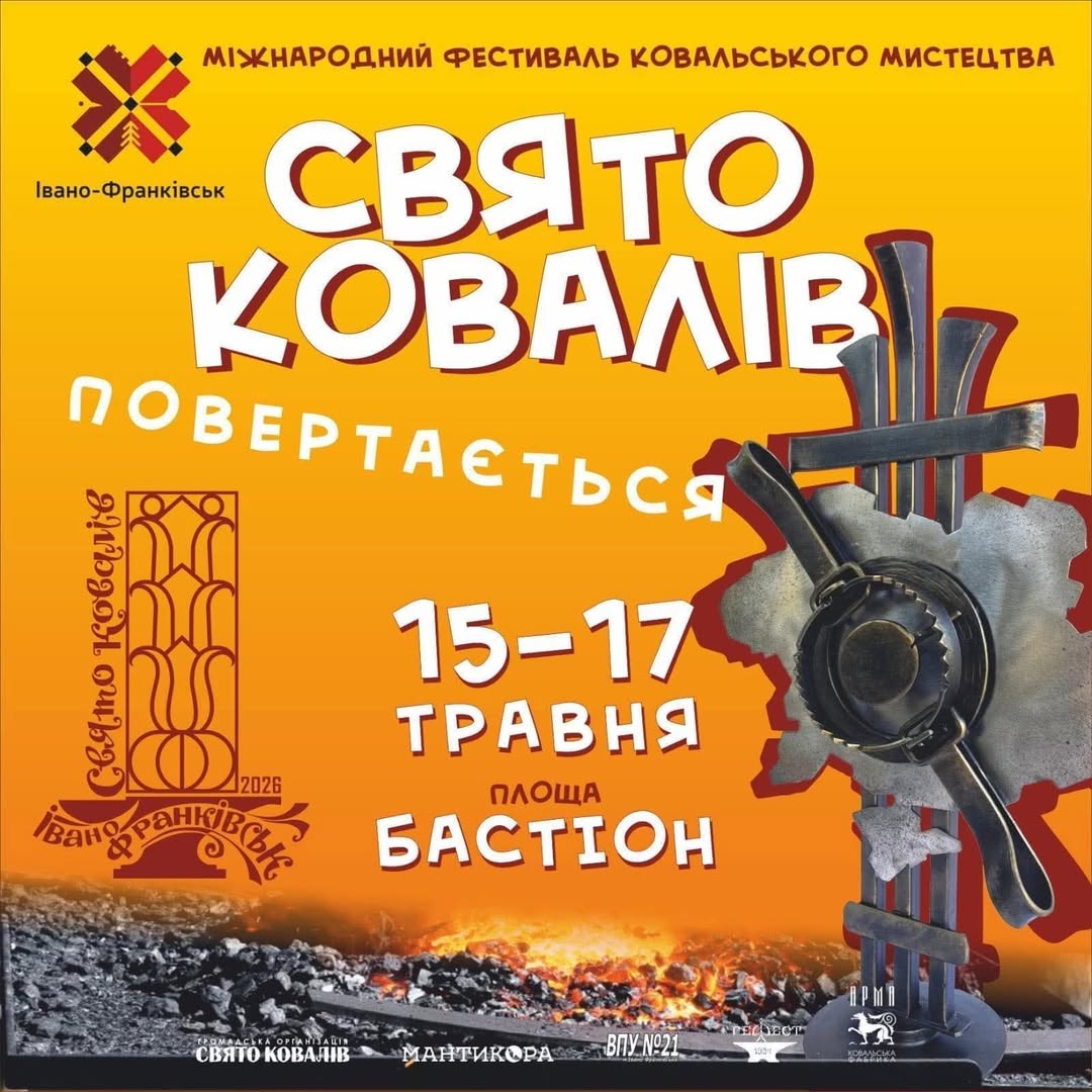 Фото до матеріалу: У Франківську відбудеться «Фестиваль ковалів»: три дні полум'я та традиційного ремесла
