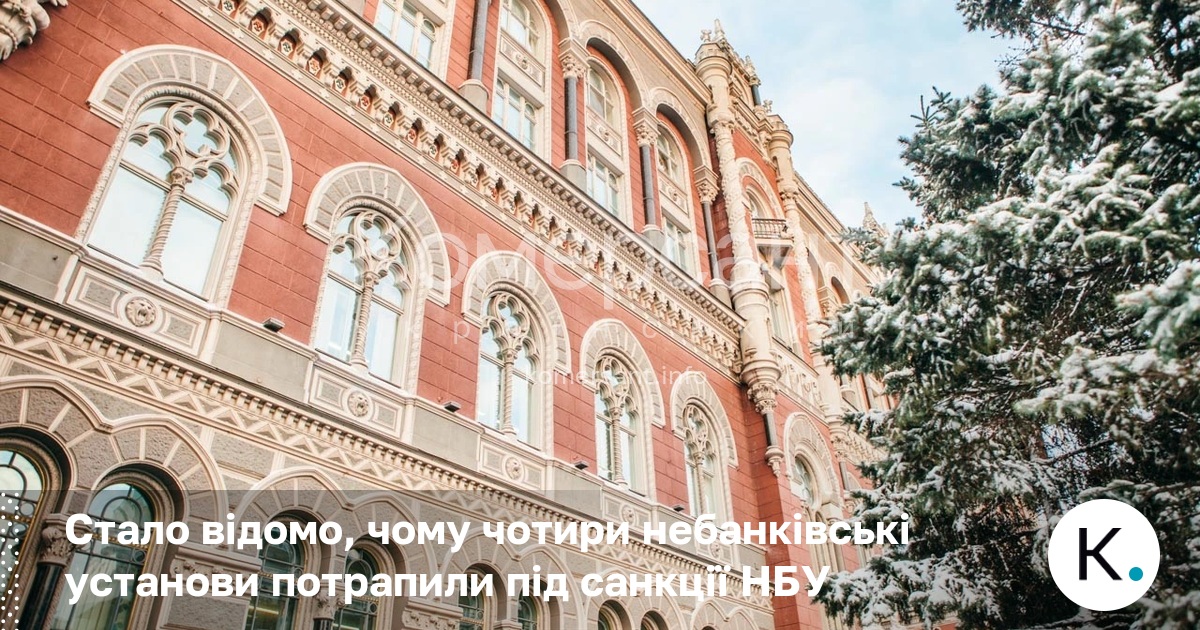 Фото до матеріалу: НБУ оштрафував чотири фінансові компанії за порушення звітності