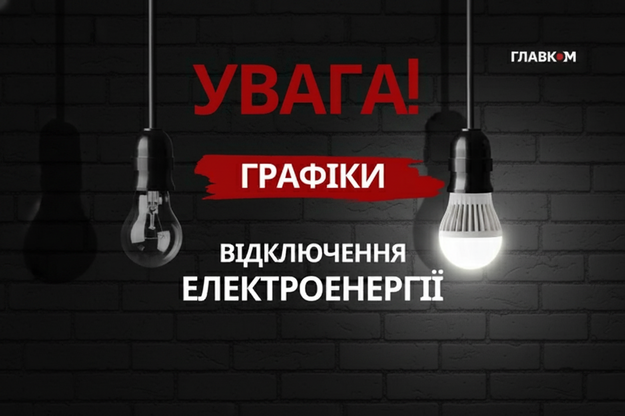 Фото до матеріалу: Україна виділила 12,85 млрд грн на захист енергетики