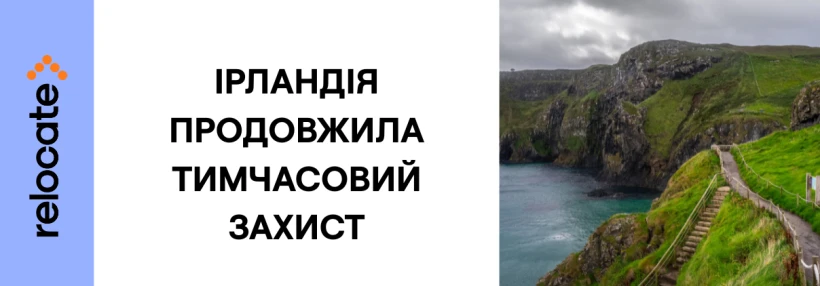 Фото до матеріалу: Ірландія готується змінити правила підтримки українців: що це означає для біженців