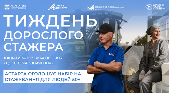 Фото до матеріалу: В Україні запускають програму працевлаштування фахівців віком понад 50 — AgroPortal.ua