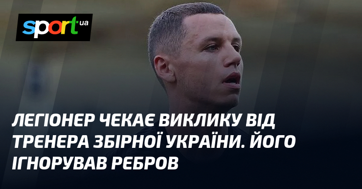Фото до матеріалу: Іван Желізко заявив про готовність до виклику в збірну України