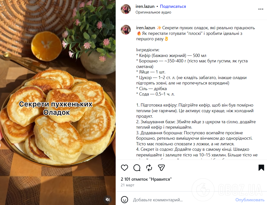 Фото до матеріалу: Як приготувати ідеально пухкі оладки на кефірі: секрети від фудблогерки