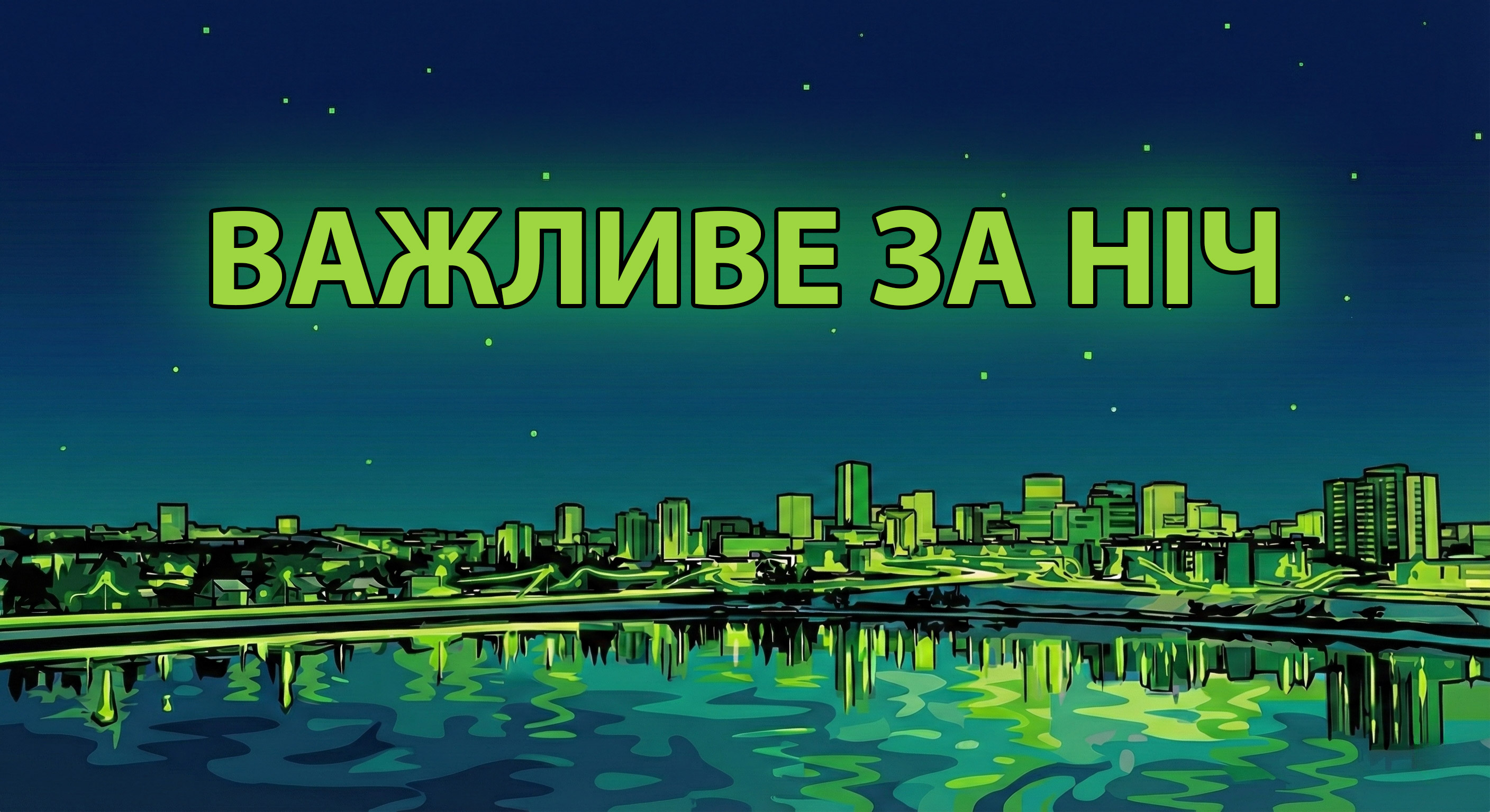 Фото до матеріалу: Нічні удари по Сумах, вибухи в Криму та атака на НПЗ у Туапсе: головне за ніч