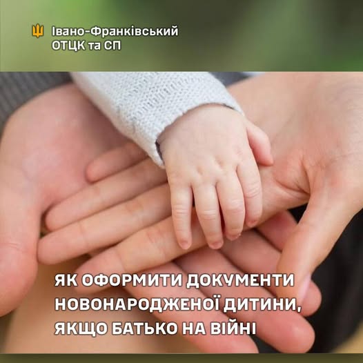 Фото до матеріалу: Як батькові на фронті оформити свідоцтво про народження дитини