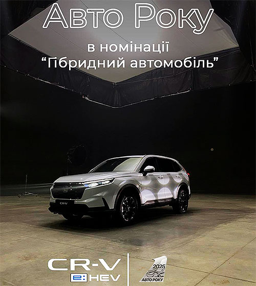 Фото до матеріалу: Тест-драйв Honda CR-V e:HEV: чому гібридний кросовер став лідером ринку в Україні