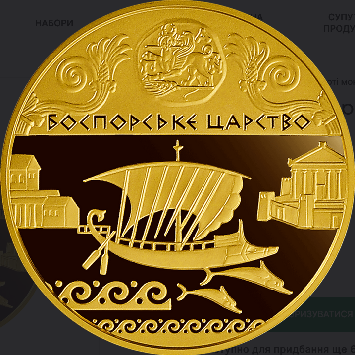 Фото до матеріалу: Нацбанк продає унікальну золоту монету «Боспорське царство» за 231 тисячу гривень
