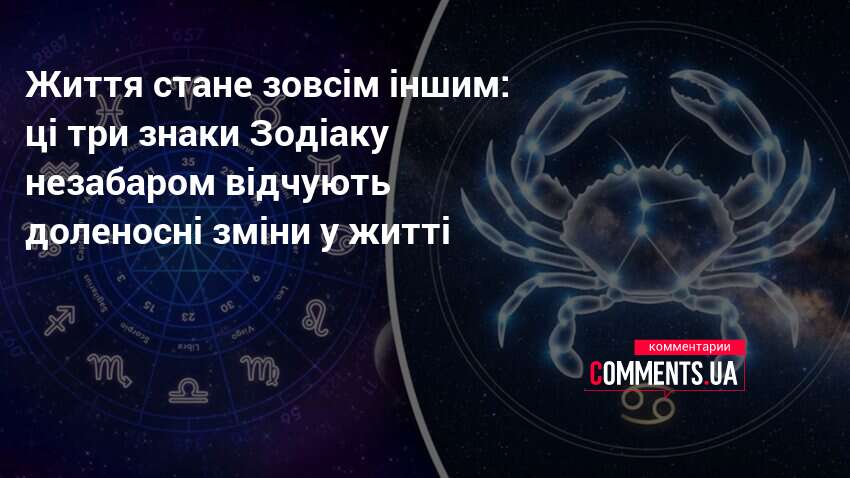 Фото до матеріалу: Три знаки зодіаку отримують шанс на зміни у 2026 році