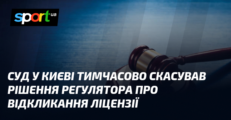 Фото до матеріалу: Суд у Києві призупинив відкликання ліцензії Cosmolot: регулятор PlayCity відступив