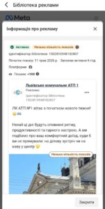 Фото до матеріалу: Маршрутки Садового витрачають на рекламу в соцмережах