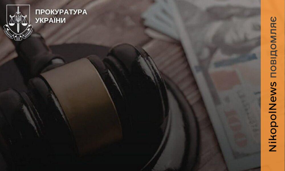 Фото до матеріалу: Суд залишив без змін вирок експосадовцю Нікопольської РДА та його спільникам за розкрадання 4 млн грн