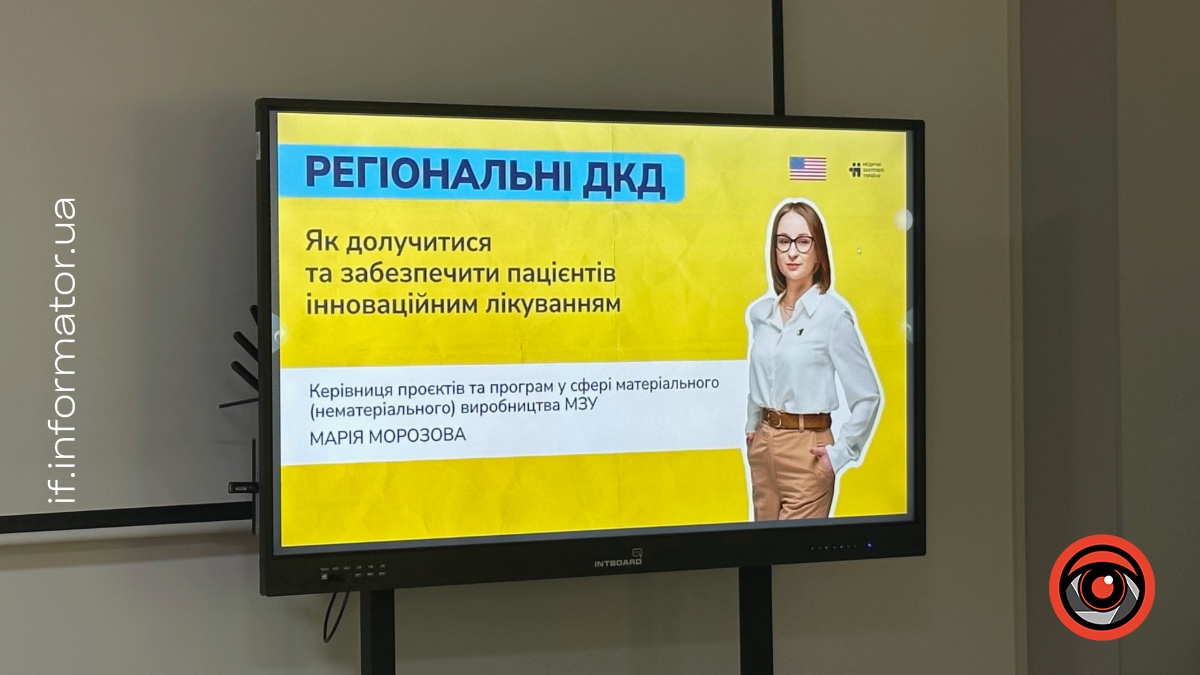 Фото до матеріалу: У Івано-Франківську розглянули нову систему закупівлі інноваційних ліків