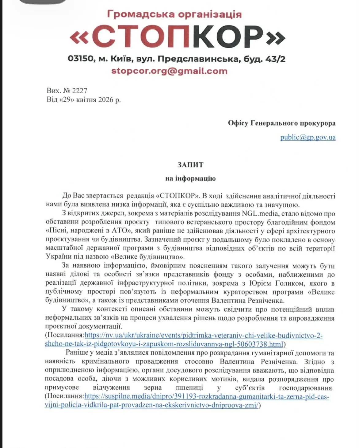 Фото до матеріалу: Мільярди на "ветеранські простори": що не так із цим проєктом і до чого тут Валентин Резніченко?