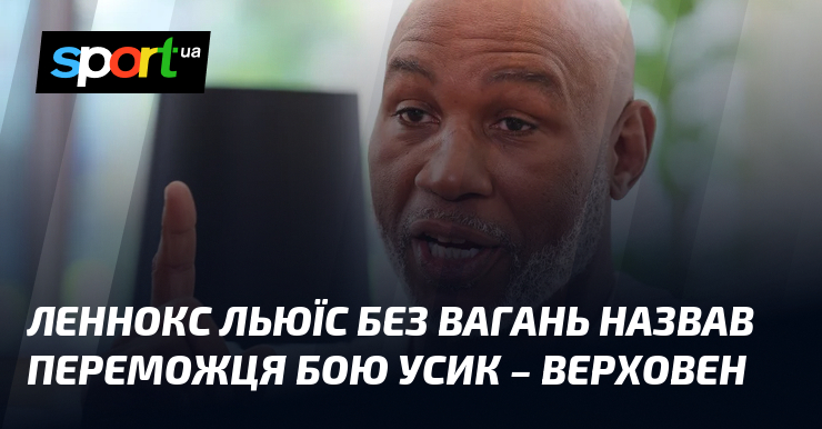 Фото до матеріалу: Льюїс впевнений у перемозі Усика над Верховен: прогноз легендарного боксера