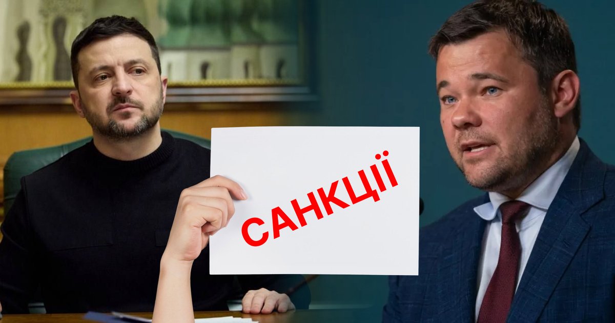 Фото до матеріалу: "Міна уповільненої дії" для Зеленського: чим небезпечні санкції проти Богдана та інших українців