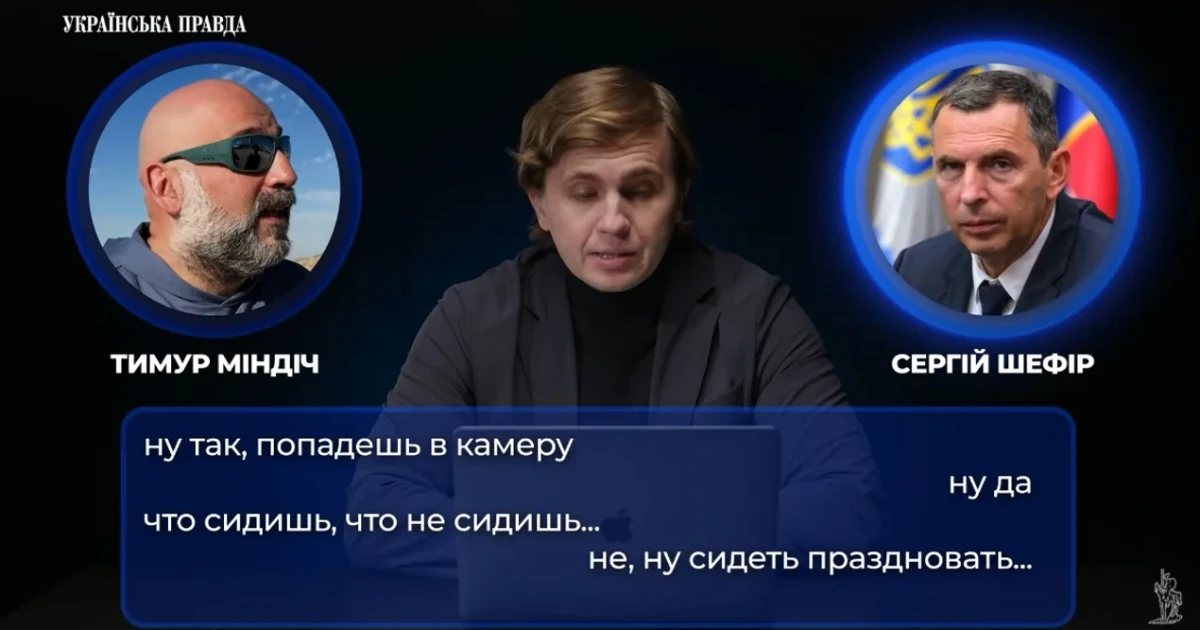 Фото до матеріалу: Нові аудіозаписи у справі «Мідас»: розмови Міндіча та згадки про чиновників