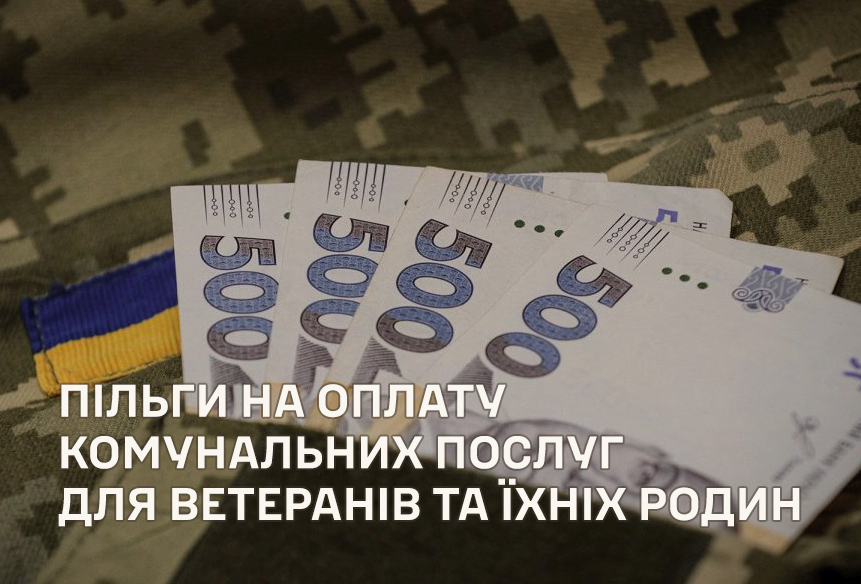 Фото до матеріалу: Пільги на комуналку для ветеранів: як оформити та які документи потрібні