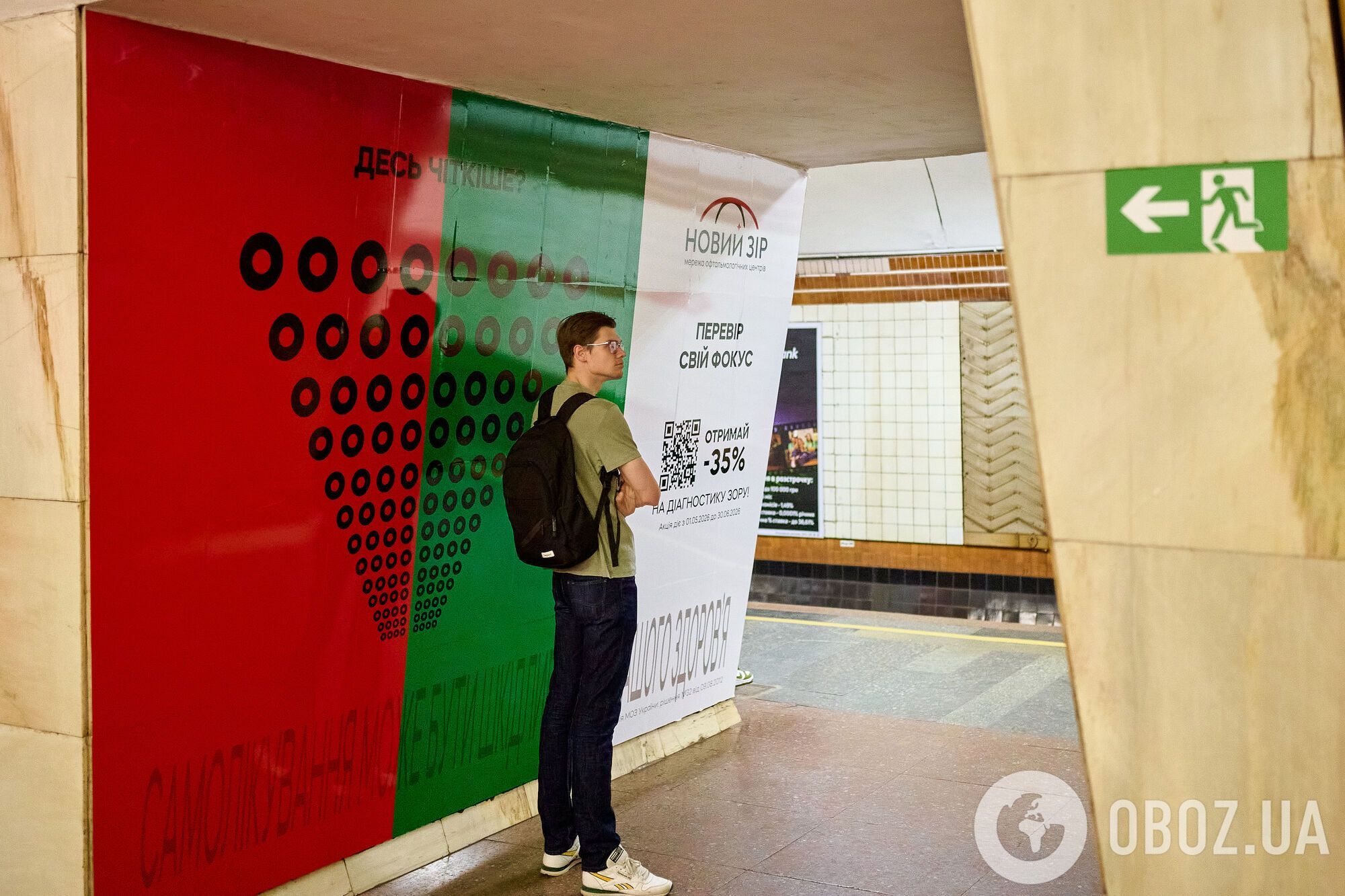Фото до матеріалу: У Києві на станції метро «Політехнічний інститут» відкрили безкоштовний очний чекап