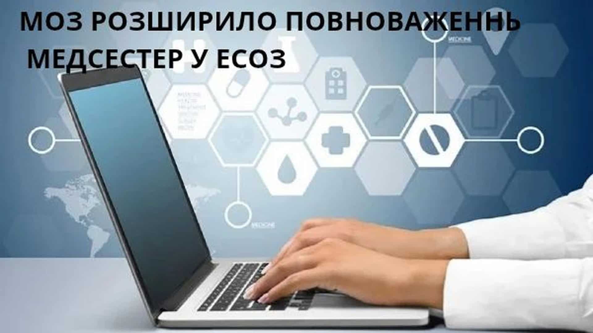 Фото до матеріалу: Медсестри Києва отримали право самостійно реєструвати пацієнтів в ЕСОЗ