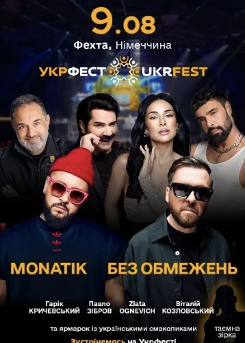 Фото до матеріалу: Український фестиваль UKRFEST 2026 відбудеться у Фехті: програма та артисти