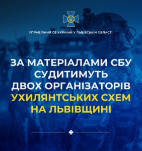 Фото до матеріалу: На Львівщині судитимуть двох організаторів ухилянтських схем