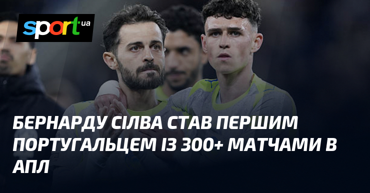Фото до матеріалу: Бернарду Сілва досяг історичної позначки в 300 матчах АПЛ
