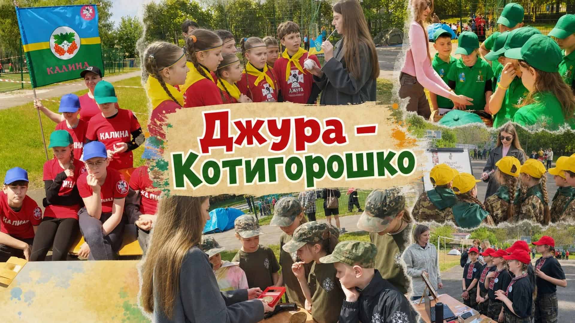 Фото до матеріалу: Музей Гетьманства взяв участь у грі «Джура – Котигорошко» для школярів Дарниці - Новини Києва – Головні події міста сьогодні