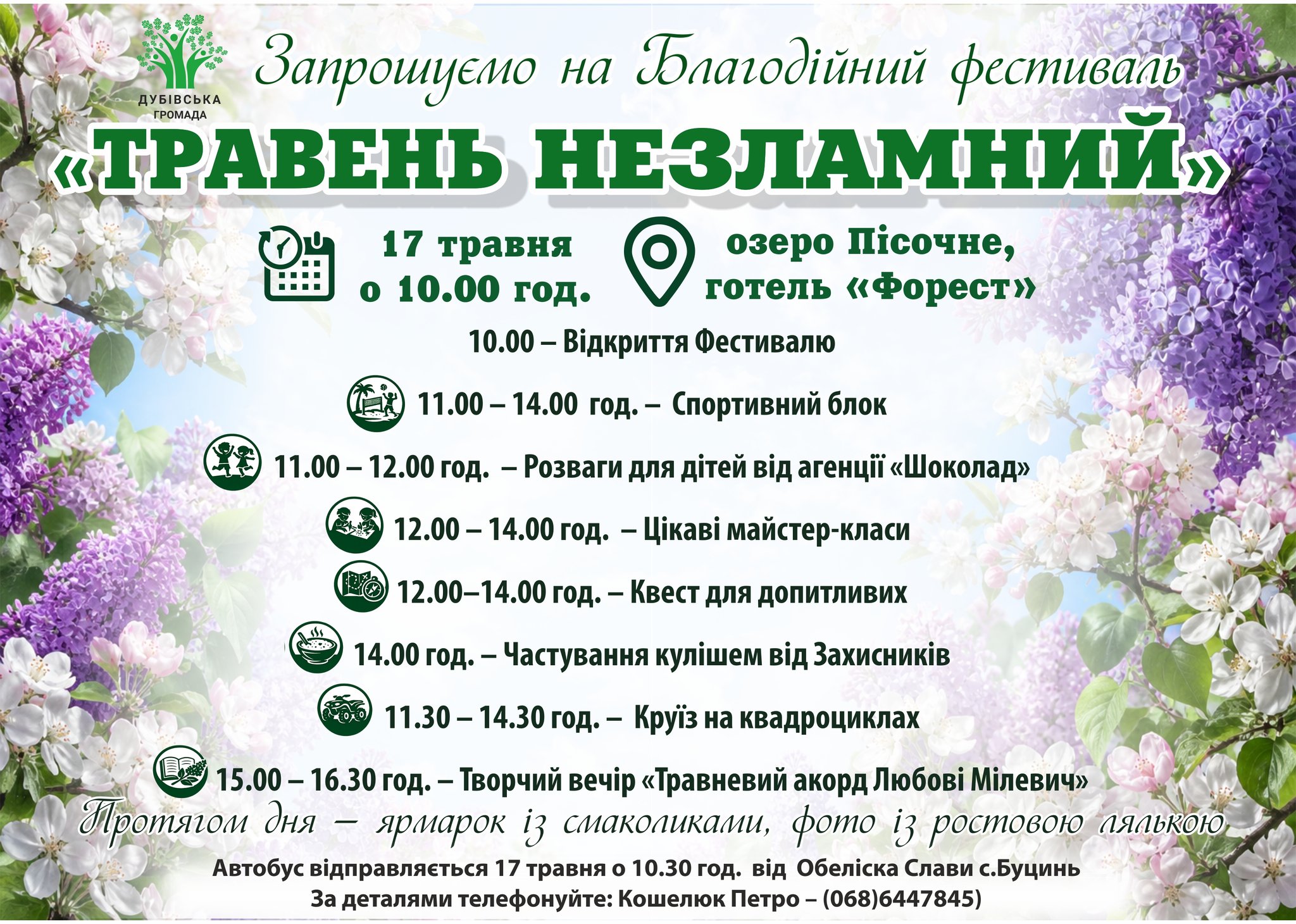 Фото до матеріалу: Фестиваль «Травень Незламний»: благодійний ярмарок у селі Буцинь