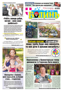 Фото до матеріалу: «Мамо, пофарбуйте волосся!». Колонка головного редактора «Волині»