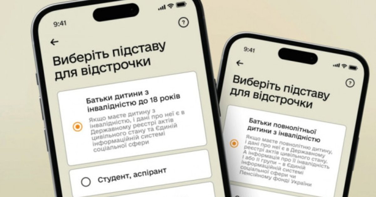 Фото до матеріалу: Відстрочка від мобілізації продовжується автоматично: як перевірити статус у Львові та по всій Україні