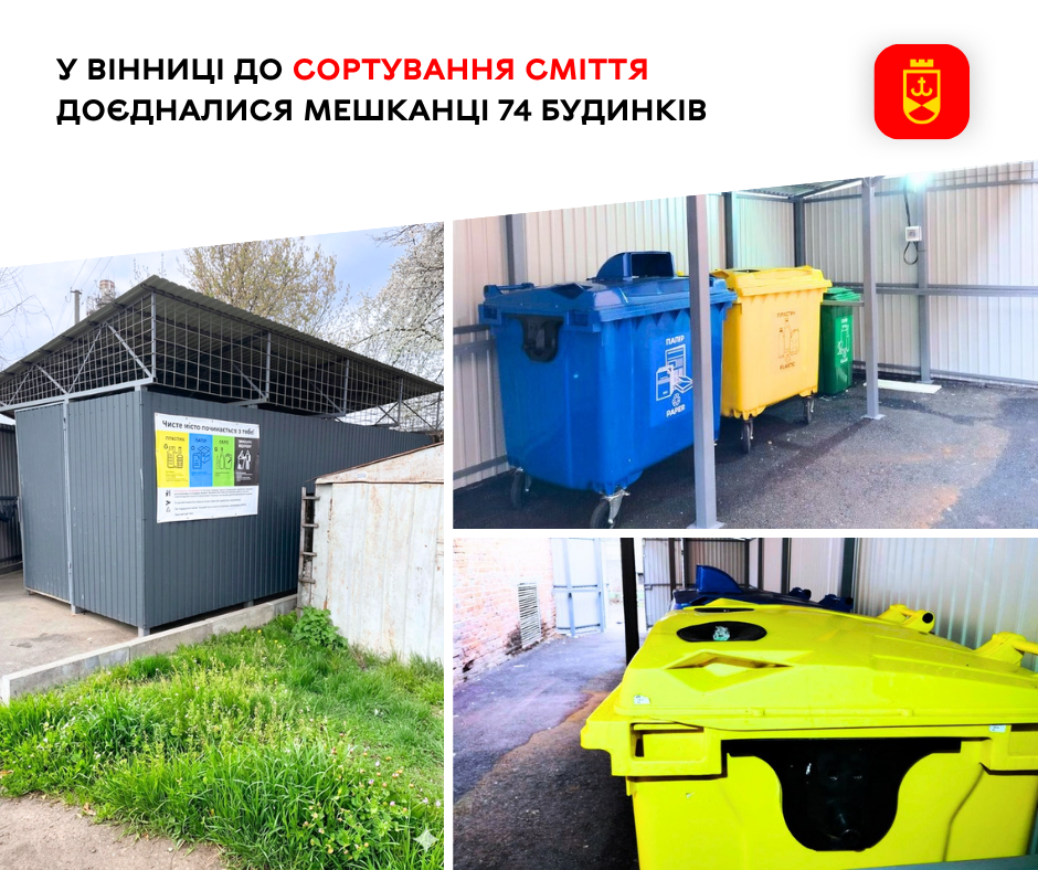 Фото до матеріалу: У Вінниці до проєкту з сортування сміття доєдналися мешканці 74 будинків