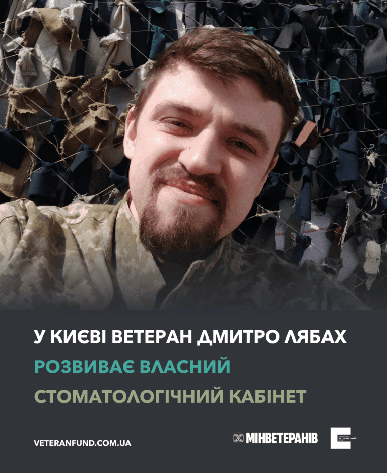 Фото до матеріалу: Ветеран стоматолог Дмитро Лябах отримав грант на розширення клініки та безкоштовне лікування для військових