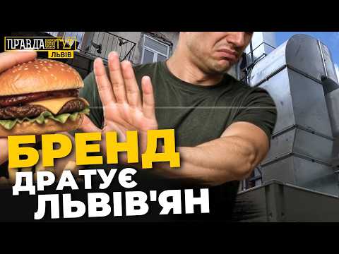 Фото до матеріалу: Мешканці історичного центру Львова не можуть спати через шум від вентиляції ресторану