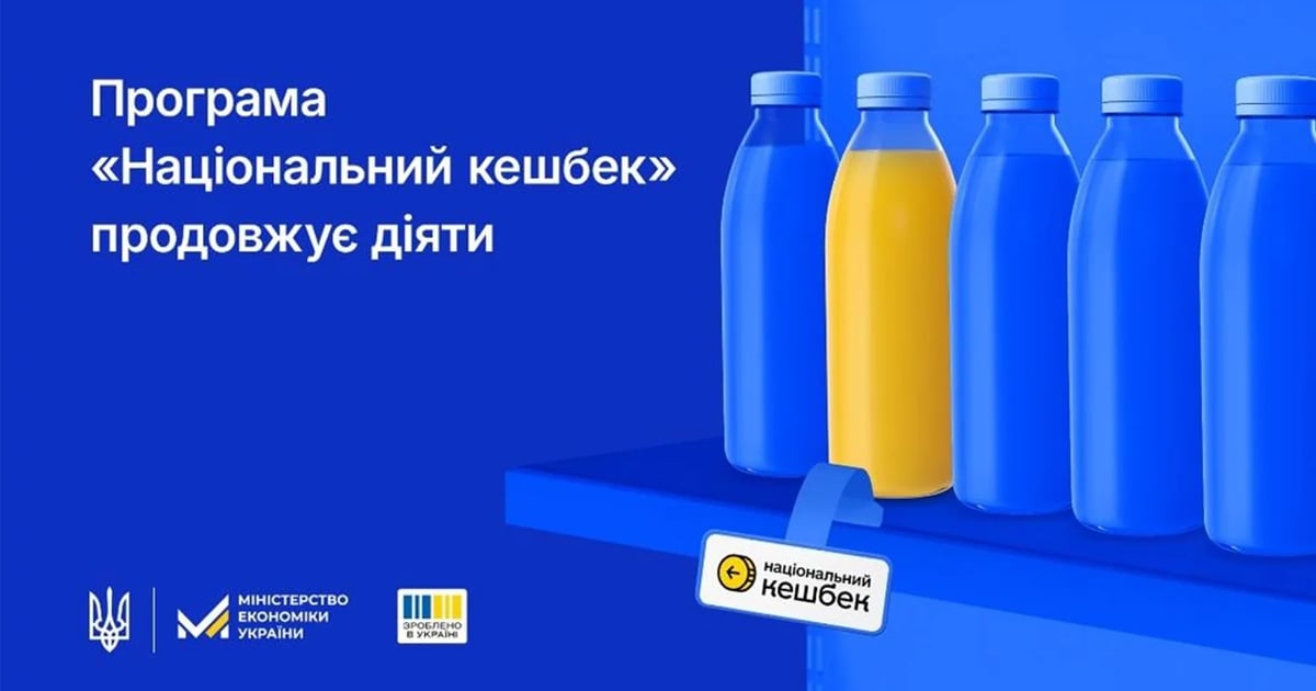 Фото до матеріалу: Уряд продовжив «Національний кешбек»: до якого часу діятиме програма