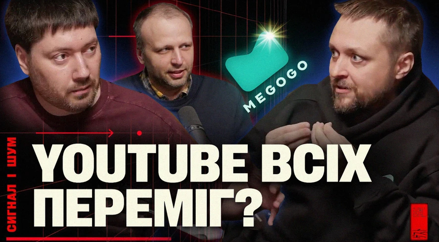 Фото до матеріалу: Подкаст «Межа» запускає щотижневий проєкт «Сигнал і шум» про медіа та технології